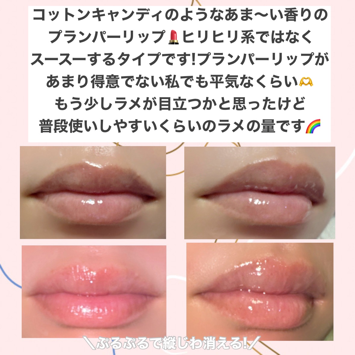 リッププランピンググロス/LIPHIP(リップヒップ)/リップグロスを使ったクチコミ（3枚目）