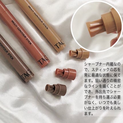 マルチコントゥアスティック/TAG/シェーディングを使ったクチコミ(4枚目)