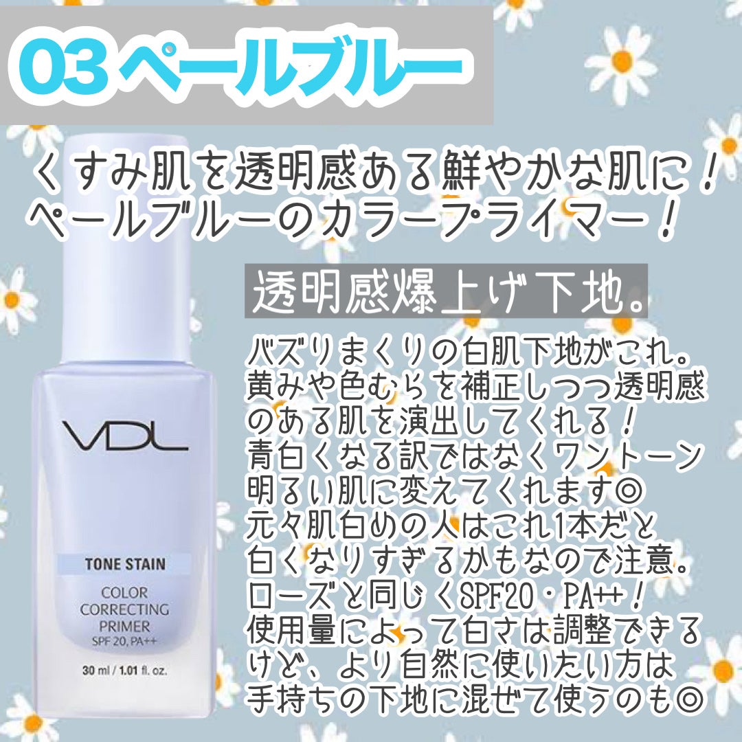 トーンステインカラーコレクティングプライマー/VDL/化粧下地を使ったクチコミ(6枚目)