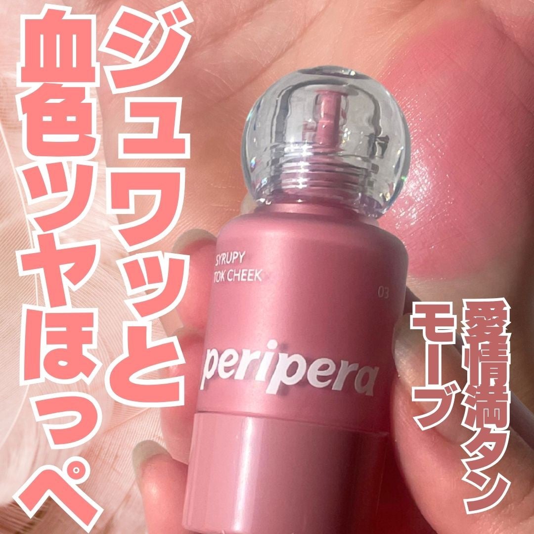 ペリペラ シロッピー トック チーク/PERIPERA/リキッドチークを使ったクチコミ(1枚目)