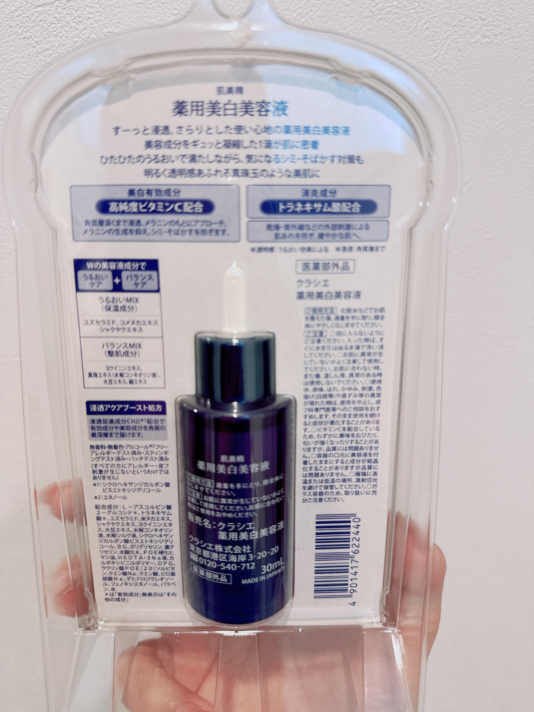 肌美精 薬用美白美容液 [医薬部外品]/肌美精/美容液を使ったクチコミ（3枚目）