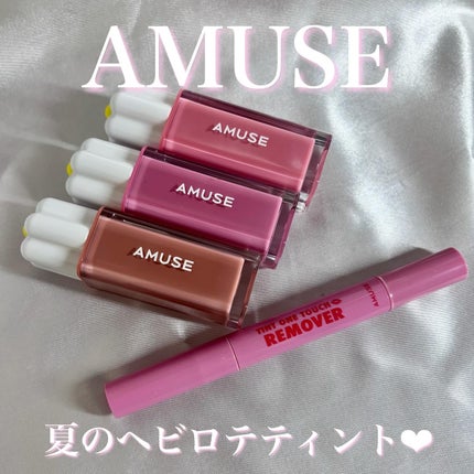 デューティント/AMUSE/リップティントを使ったクチコミ(1枚目)