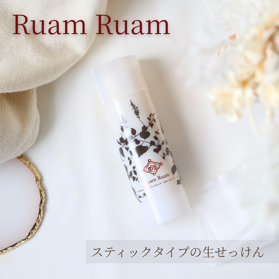 生せっけん スティック [ホワイト] オリジナル/Ruam Ruam/洗顔石鹸を使ったクチコミ（1枚目）