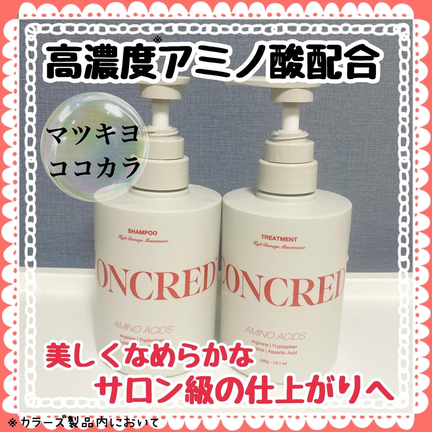 ハイダメージ メンテナンス シャンプー/トリートメント/matsukiyo CONCRED/市販シャンプーを使ったクチコミ(1枚目)