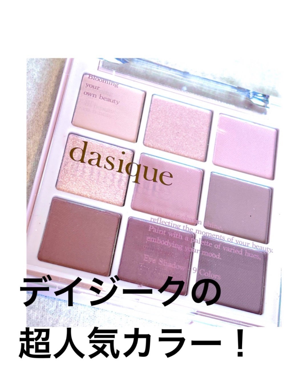 シャドウパレット/dasique/アイシャドウパレットを使ったクチコミ(1枚目)