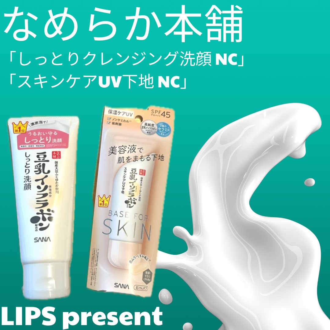 しっとりクレンジング洗顔 NC/なめらか本舗/洗顔フォームを使ったクチコミ（1枚目）