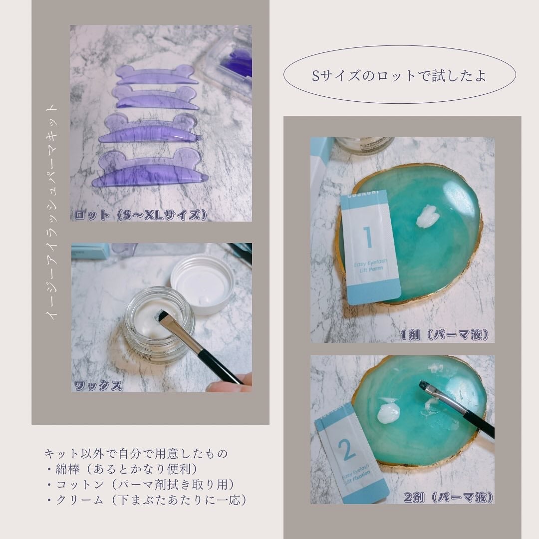 イージーアイラッシュリフトキット/COSNORI/その他キットセットを使ったクチコミ(2枚目)