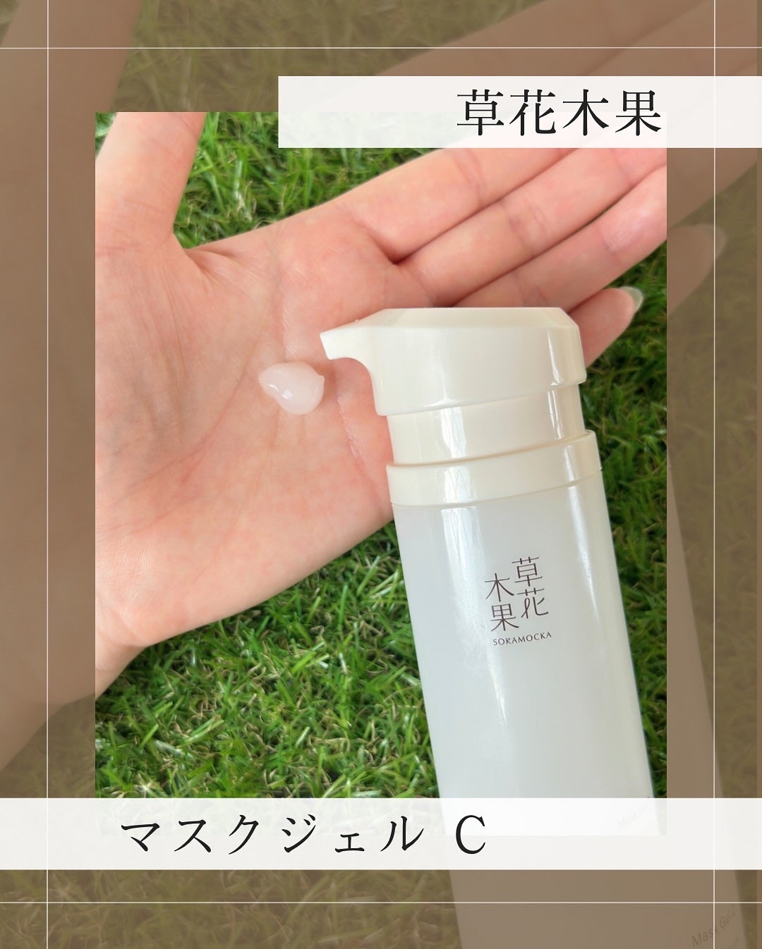 草花木果 マスクジェル C <美容液・マスク>/草花木果/美容液を使ったクチコミ(2枚目)