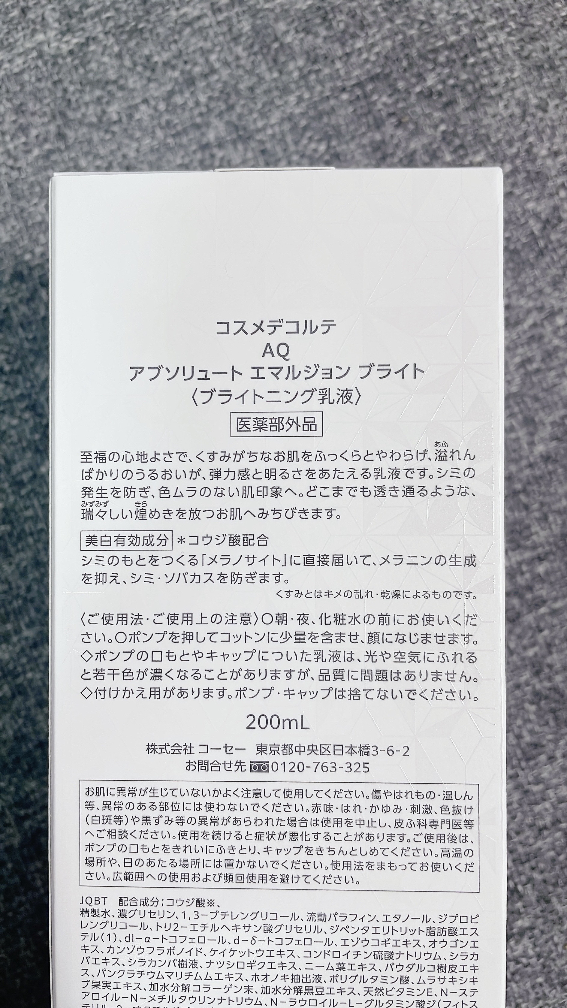 AQ アブソリュート エマルジョン ブライト/DECORTÉ/乳液を使ったクチコミ（3枚目）