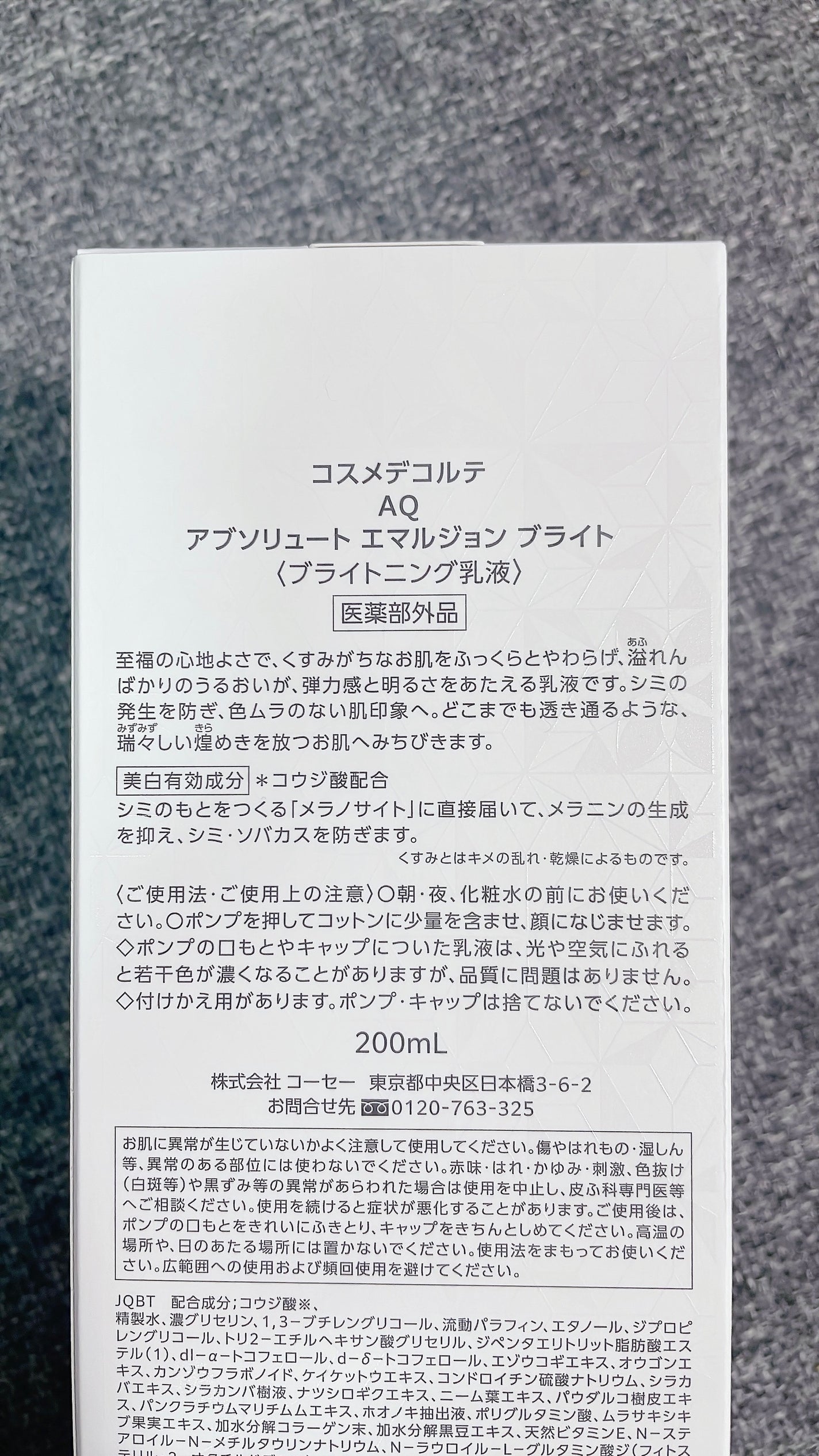AQ アブソリュート エマルジョン ブライト/DECORTÉ/乳液を使ったクチコミ(3枚目)