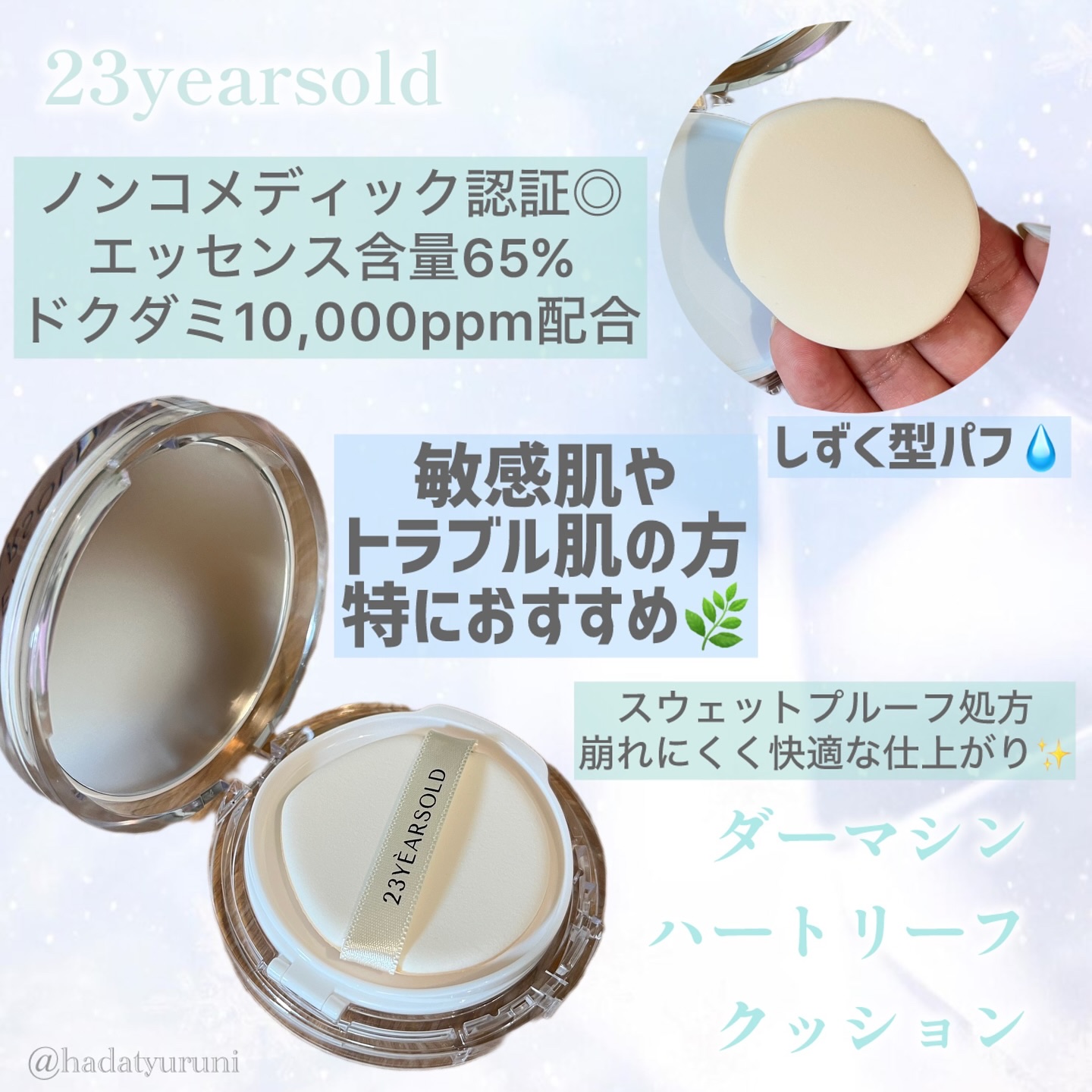 ハートリーフシーンカバークッション/23years old/クッションファンデーションを使ったクチコミ（2枚目）