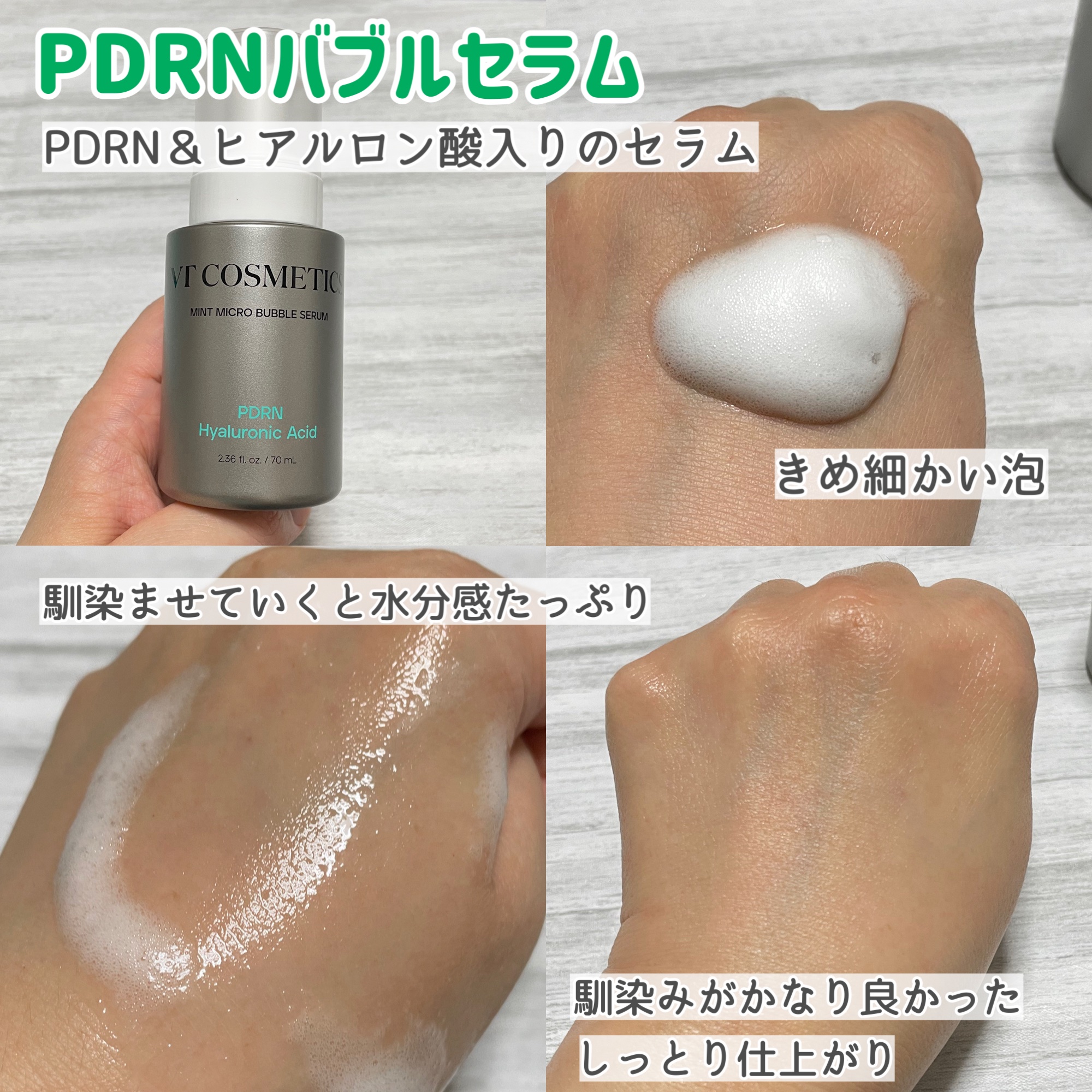 PDRN ヒアルロン酸 ミントマイクロバブルセラム/VT/美容液を使ったクチコミ（3枚目）