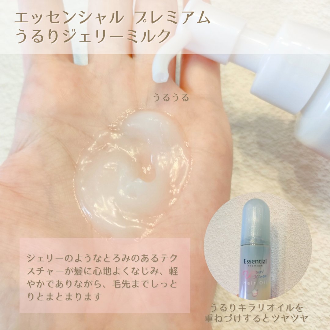 エッセンシャル プレミアム うるりジェリーミルク/エッセンシャル/ヘアミルクを使ったクチコミ（3枚目）