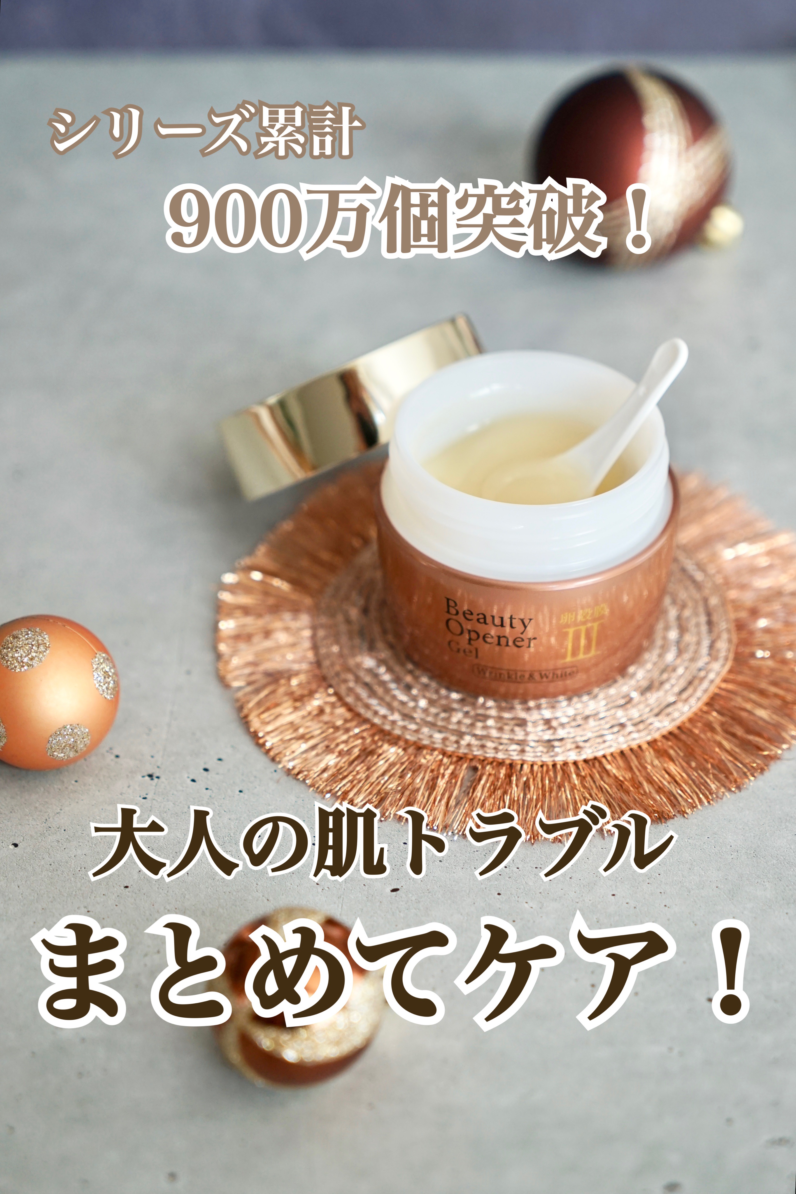 ビューティーオープナージェル リンクル＆ホワイト/オージオ/美容液を使ったクチコミ（1枚目）