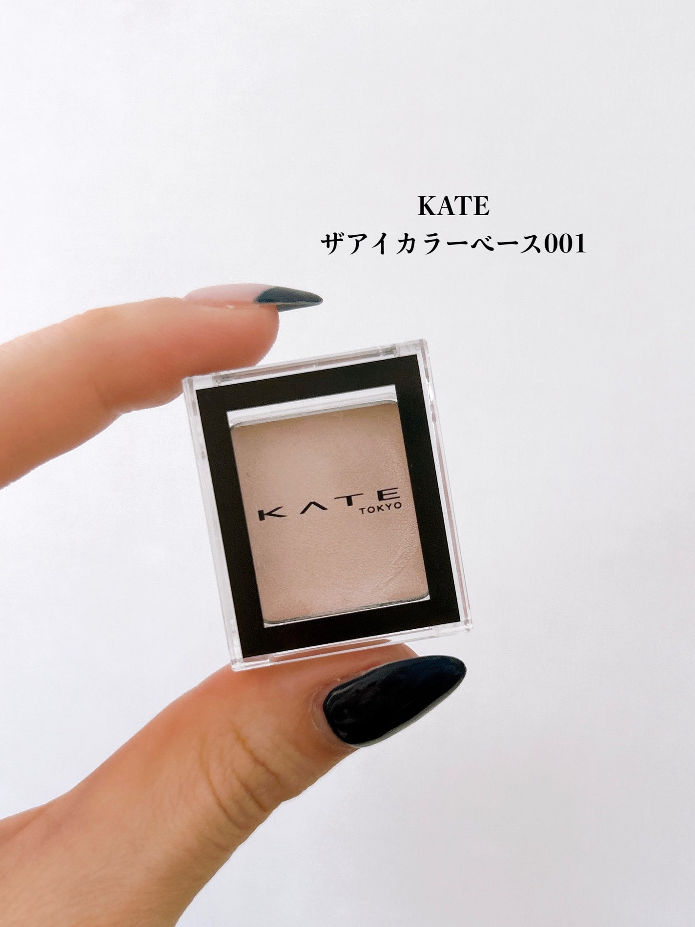 ザ アイカラーベース/KATE/アイシャドウベースを使ったクチコミ(2枚目)