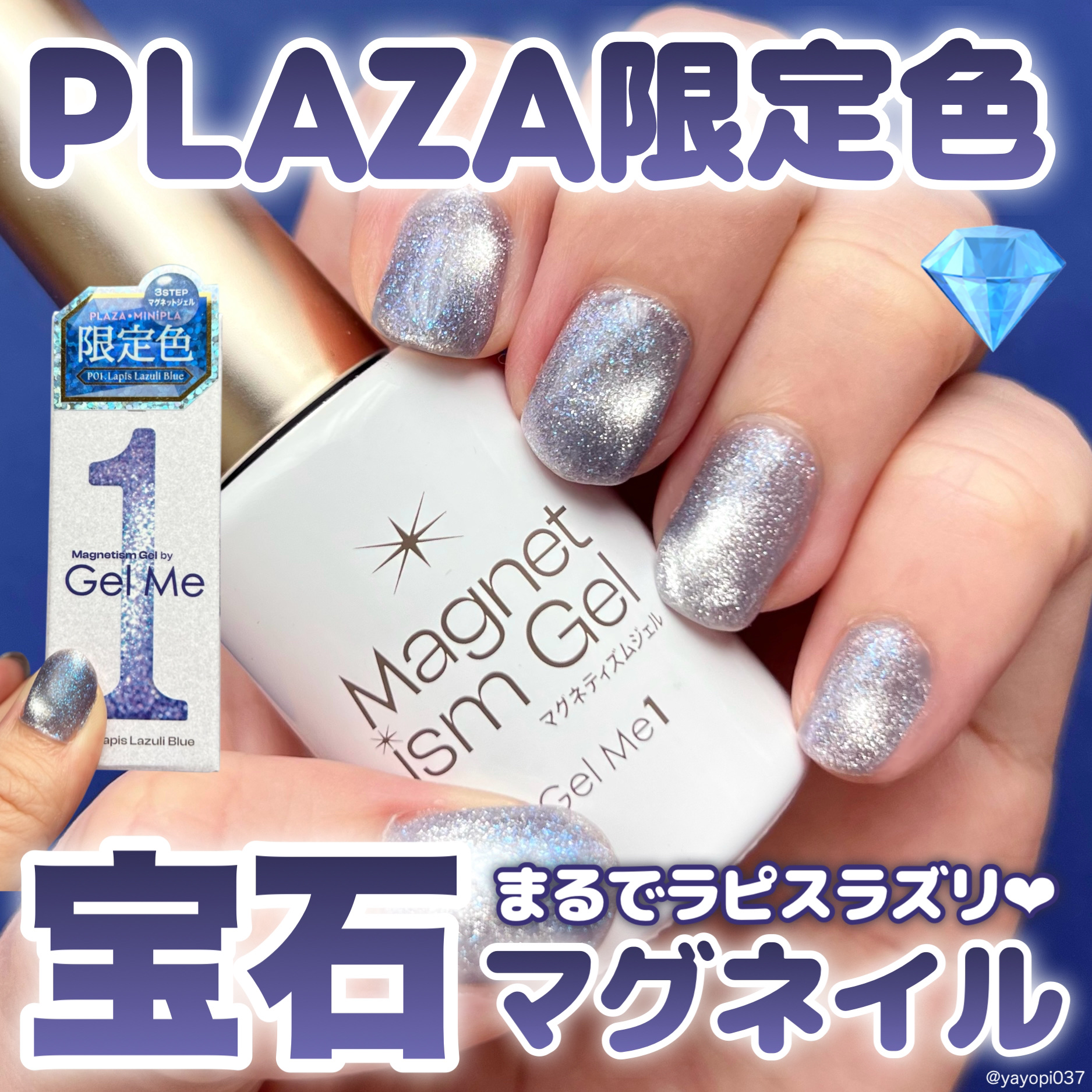 マグネティズムジェル バイ ジェルミーワン/ジェルミーワン/マニキュアを使ったクチコミ（1枚目）