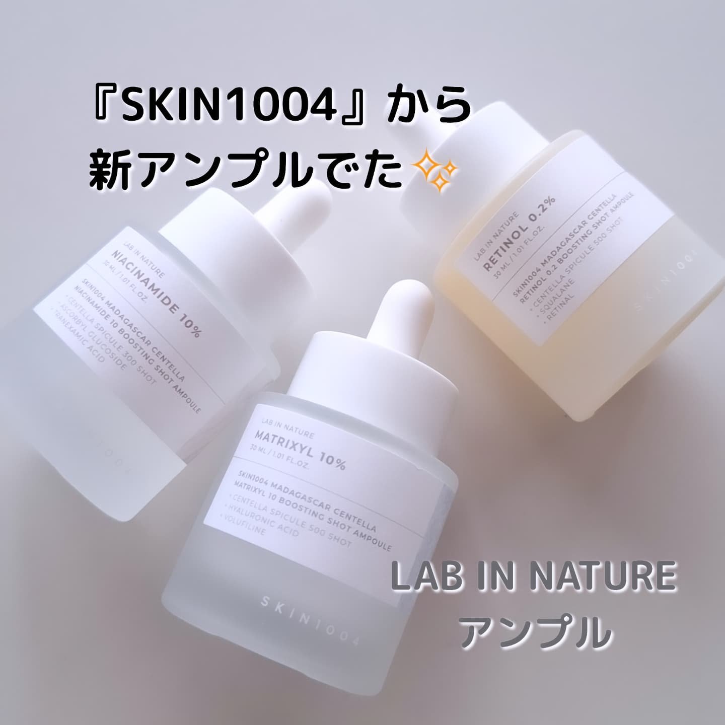 レチノール 0.2 ブースティングショット アンプル/SKIN1004/美容液を使ったクチコミ（1枚目）