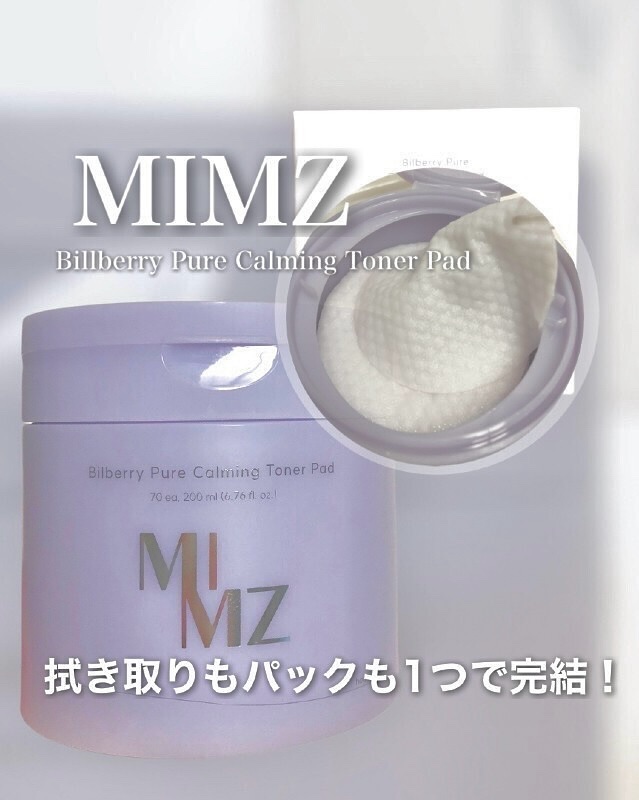 MIMZ ビルベリーピュアカーミングトナーパッド/MIMZ/拭き取り化粧水を使ったクチコミ（1枚目）