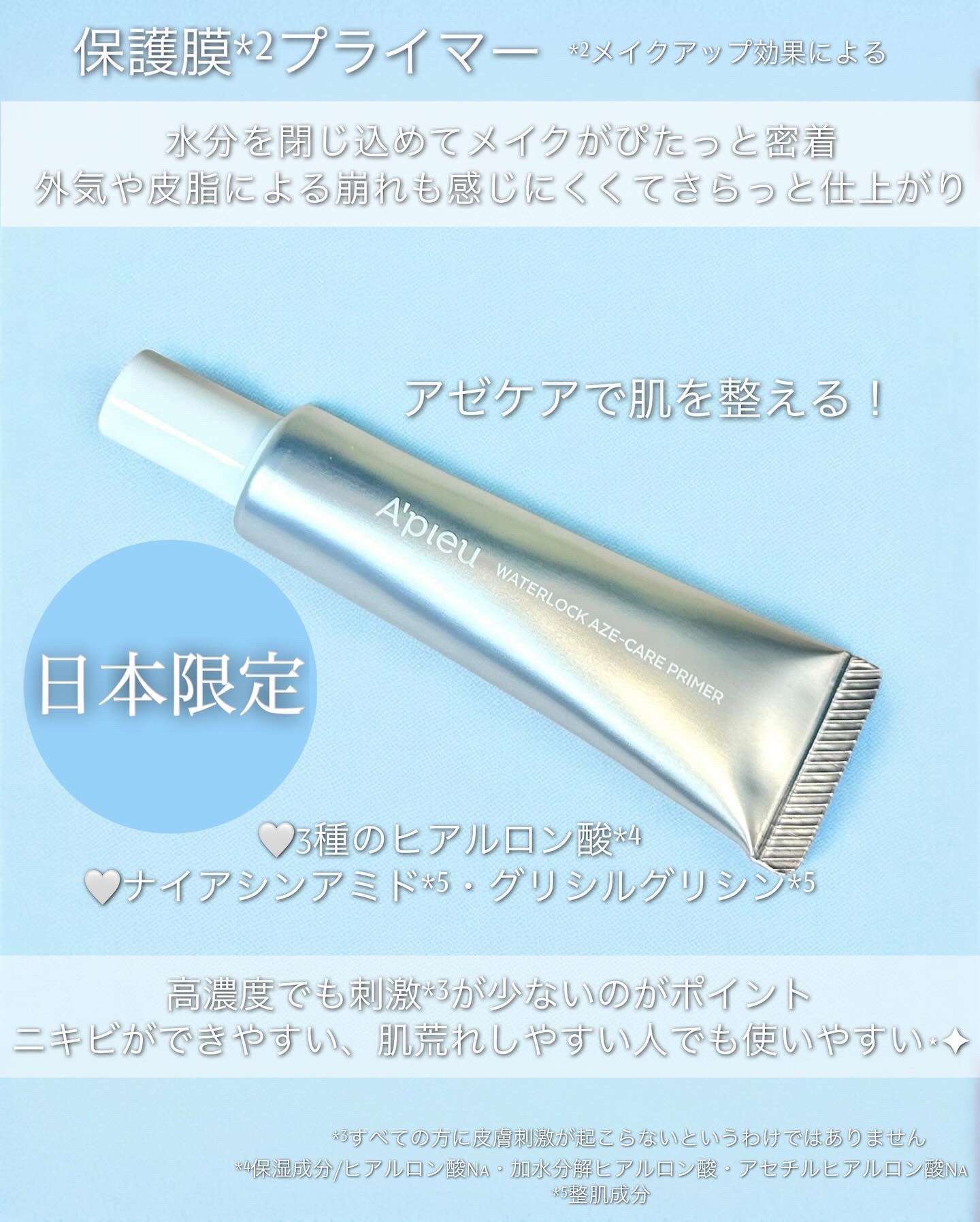 アピュー ウォーターロック アゼケア プライマー/A’pieu/化粧下地を使ったクチコミ（2枚目）