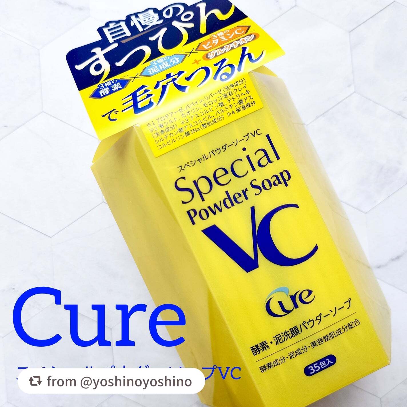 【yoshinoyoshinoさんから引用】

“Cure スペシャルパウダーソープVC 
0.6g×35包 1,980円(税込)
酵素とクレイとビタミンCが入ったパウダーソープ🫧
毛穴汚れやくすみが気になっていてサッパリした洗顔を期待し