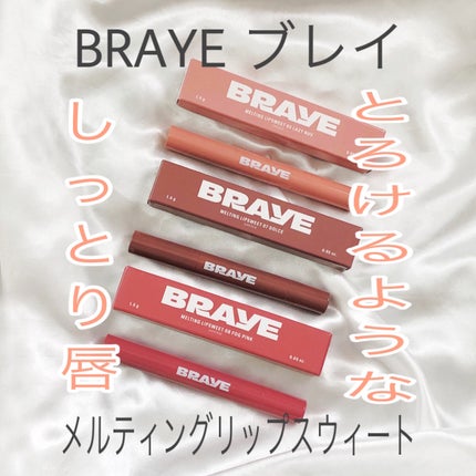 メルティングリップスウィート/BRAYE/口紅を使ったクチコミ(1枚目)