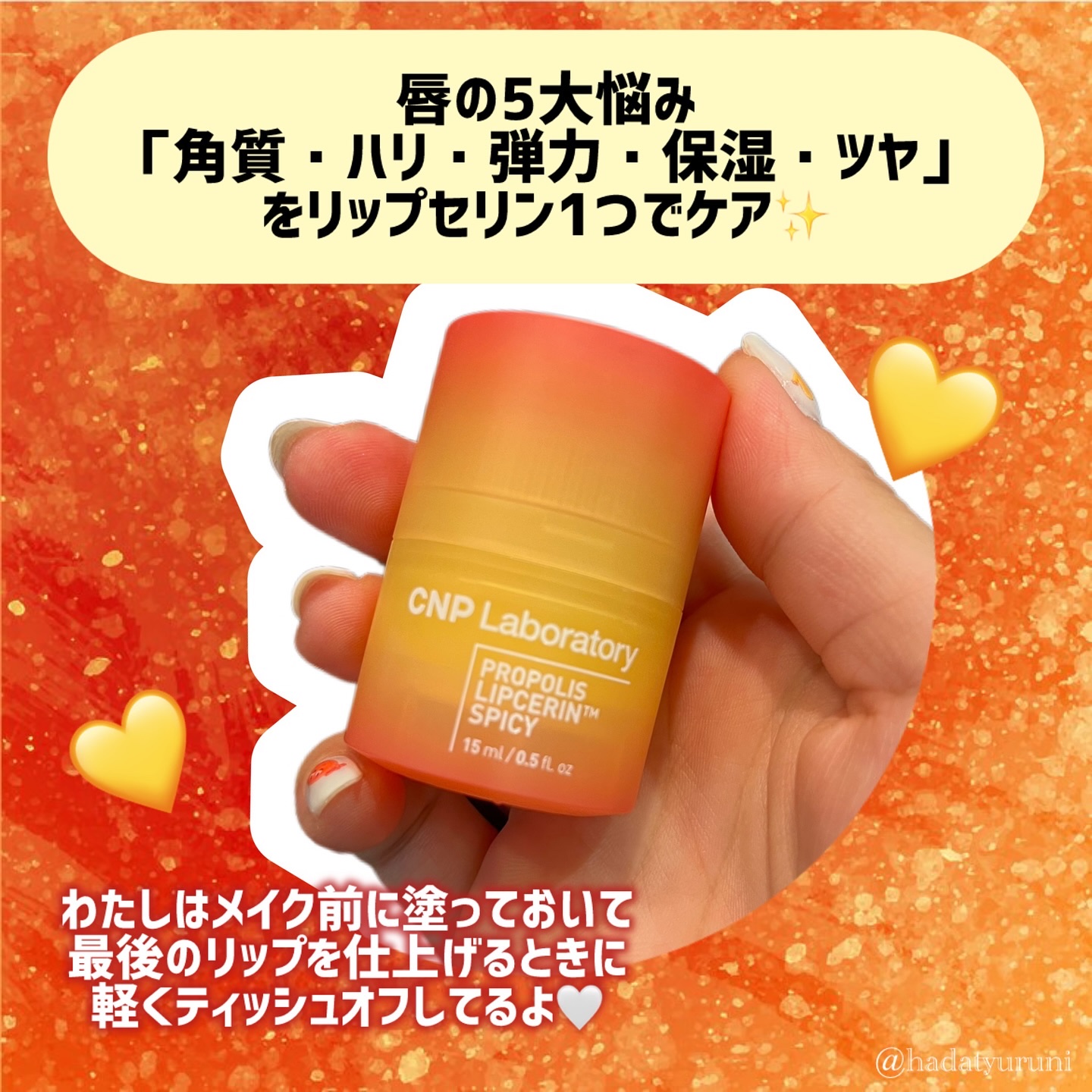 プロポリスリップセリン スパイシー/CNP Laboratory/リップクリームを使ったクチコミ（3枚目）