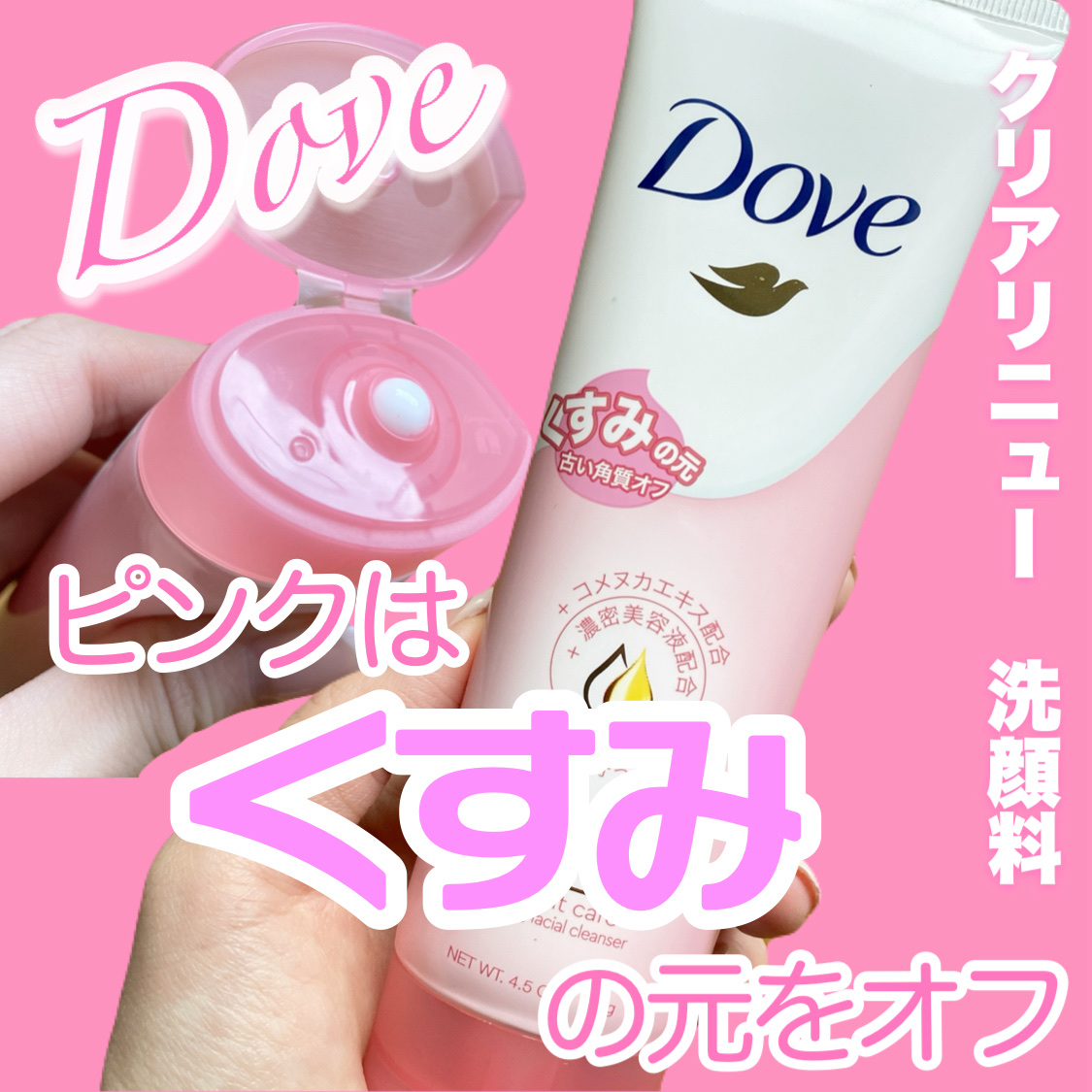 ダヴ クリアリニュー 洗顔料/ダヴ/洗顔フォームを使ったクチコミ（1枚目）