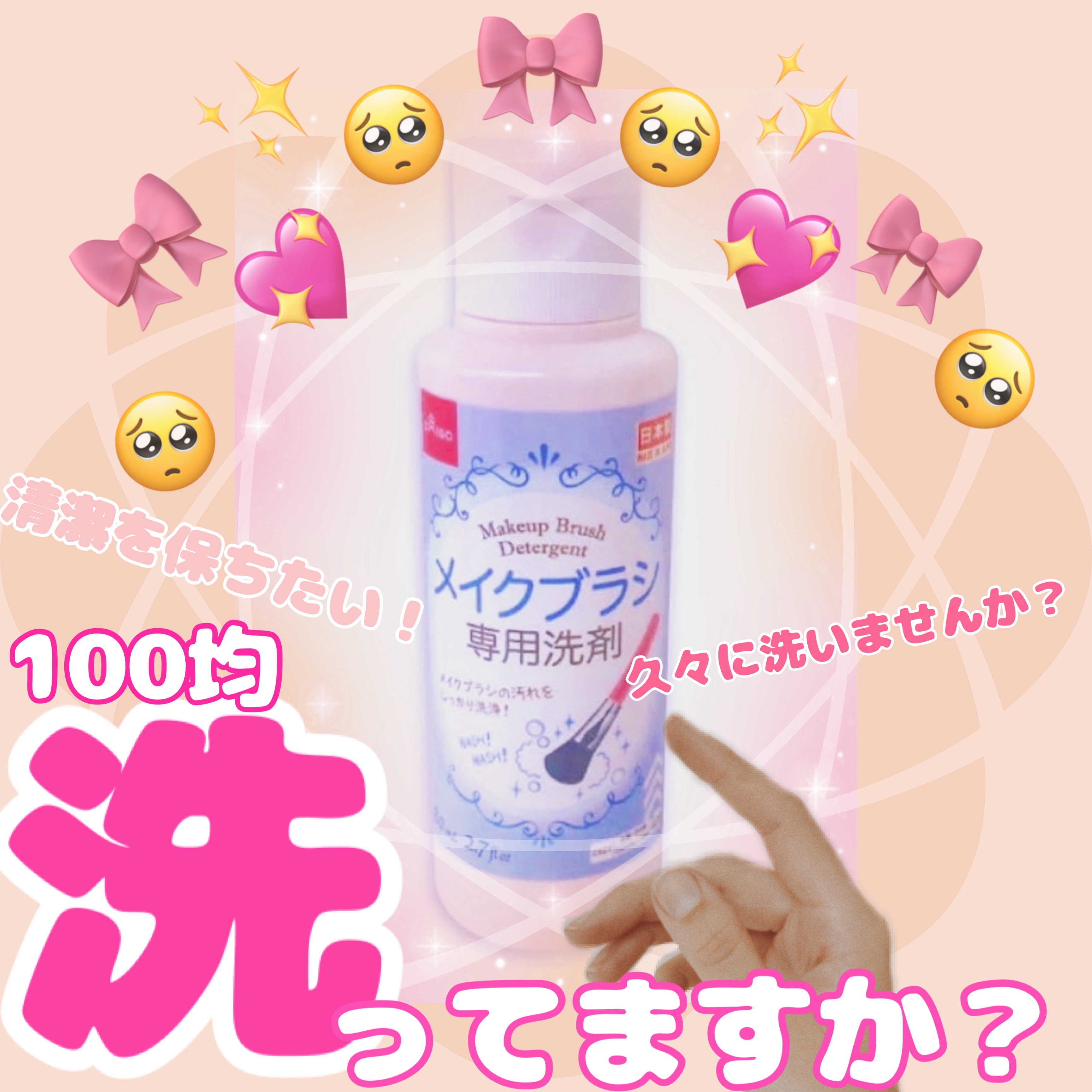 メイクブラシ専用洗剤/DAISO/その他化粧小物を使ったクチコミ（1枚目）