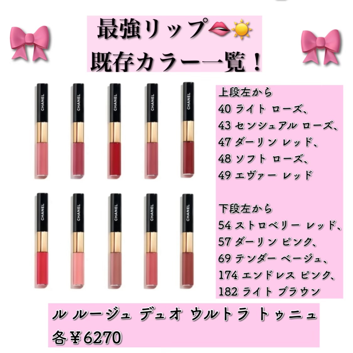 新色レビュー】ル ルージュ デュオ ウルトラ トゥニュ｜CHANELの