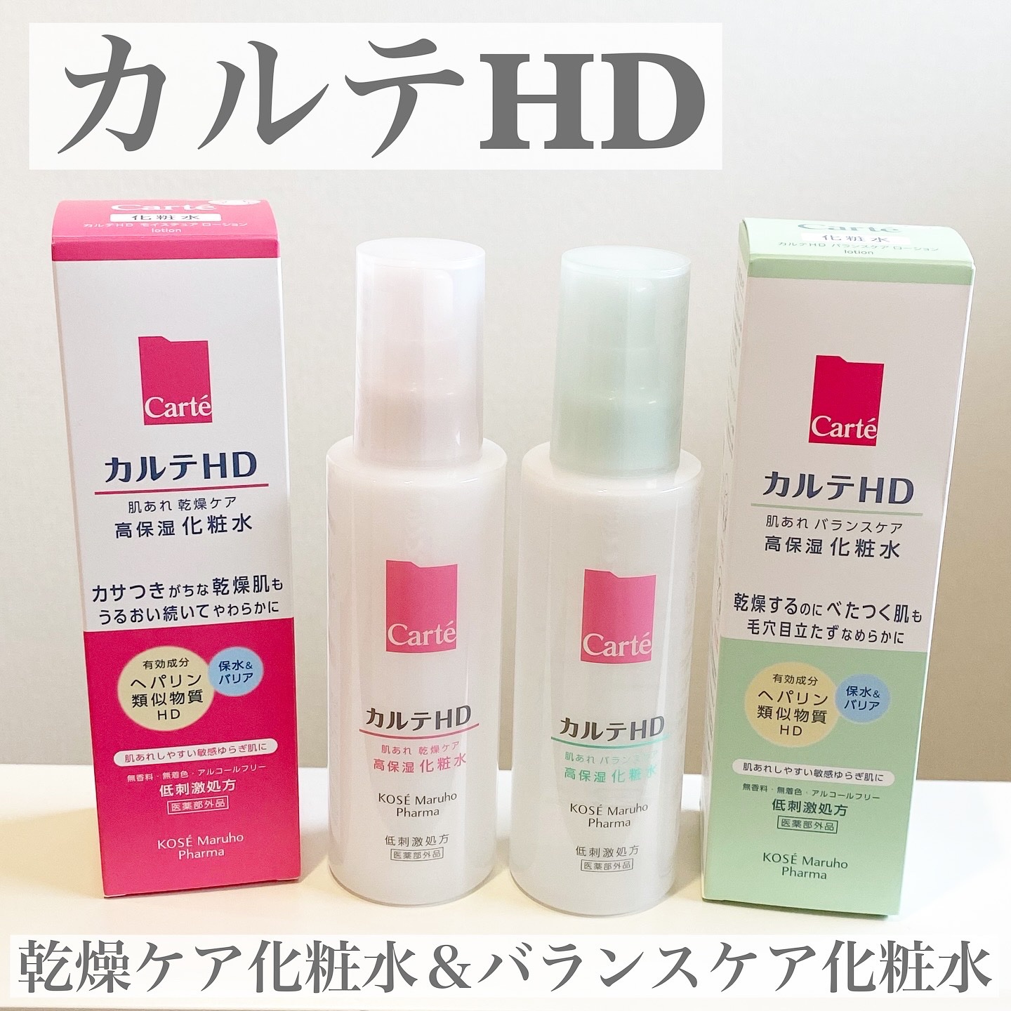 モイスチュア ローション/カルテHD/化粧水を使ったクチコミ（1枚目）