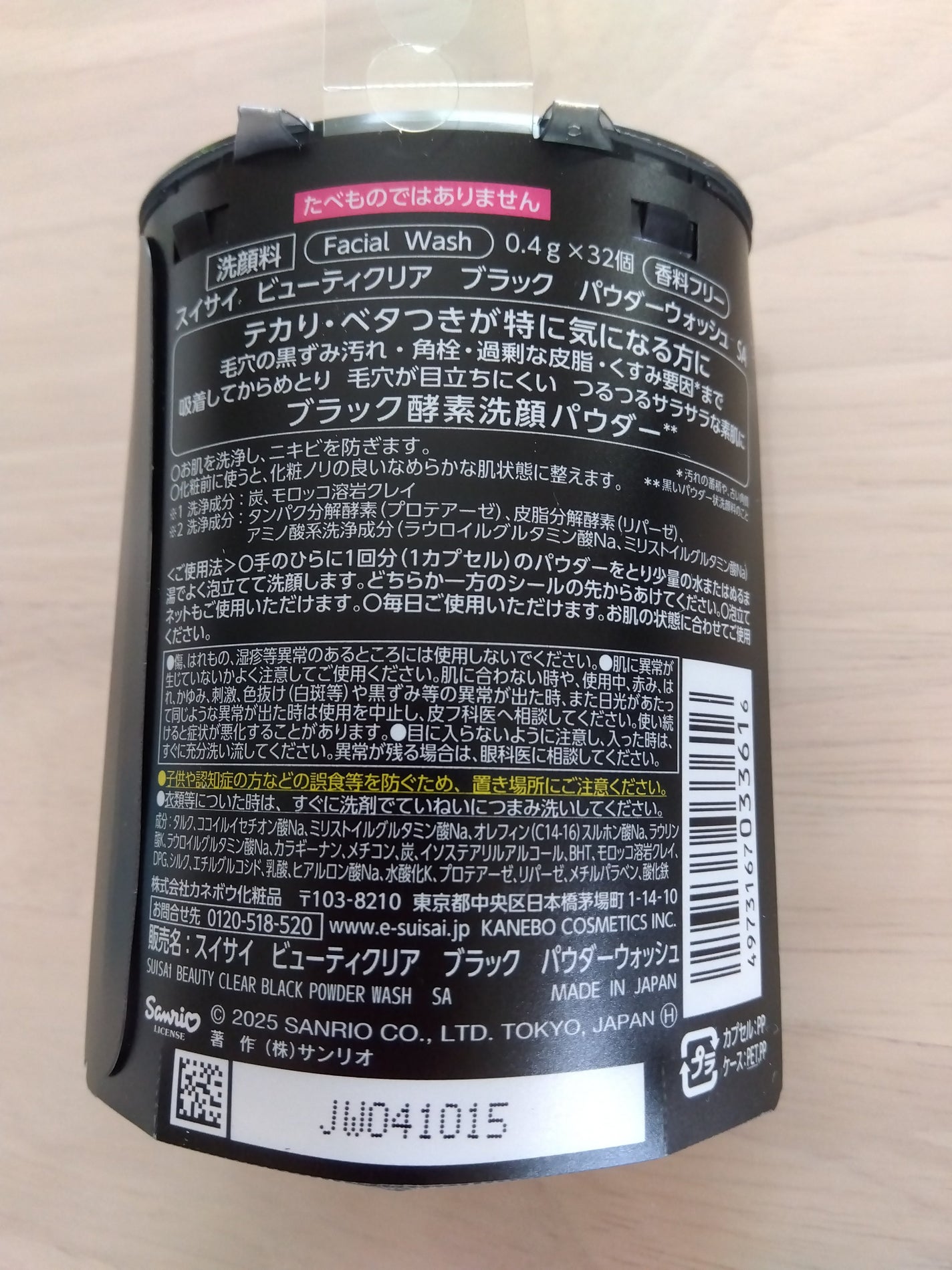 スイサイ ビューティクリア ブラック パウダーウォッシュ/suisai/洗顔パウダーを使ったクチコミ(2枚目)