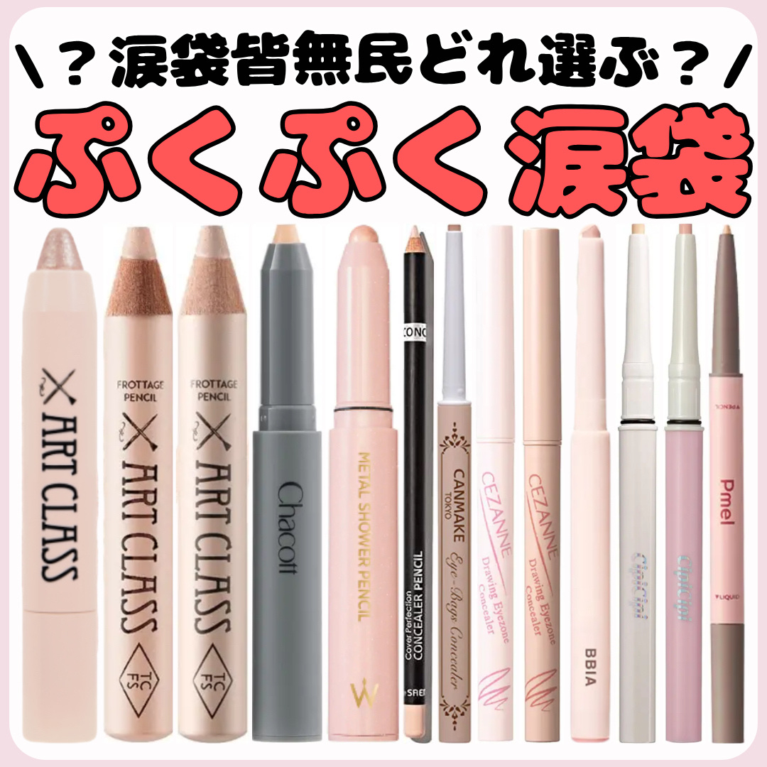 カバーパーフェクション コンシーラー ペンシル 0.5 アイスベージュ/the SAEM/ペンシルコンシーラーを使ったクチコミ（1枚目）