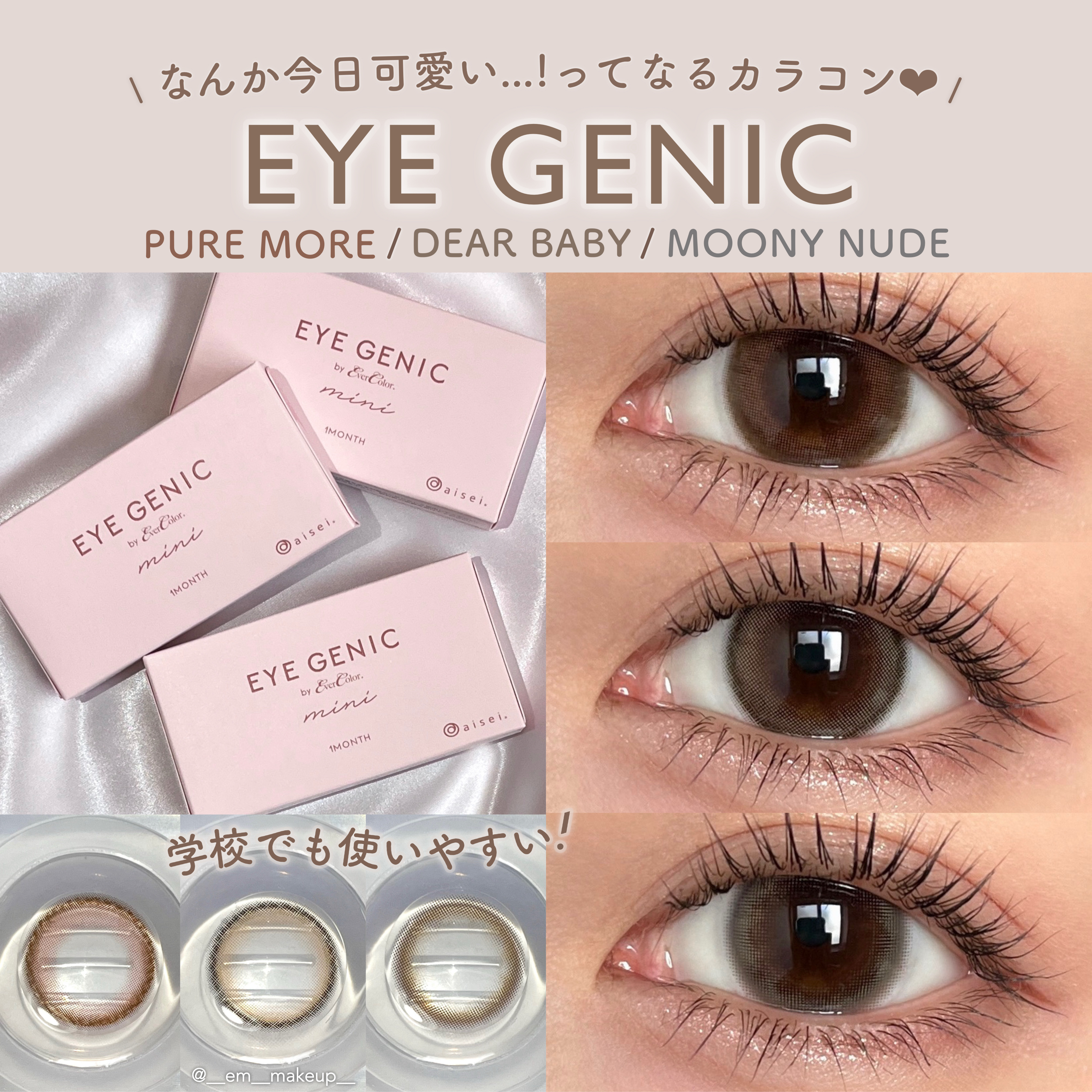 アイジェニック/アイジェニック/１ヶ月（１MONTH）カラコンを使ったクチコミ（1枚目）