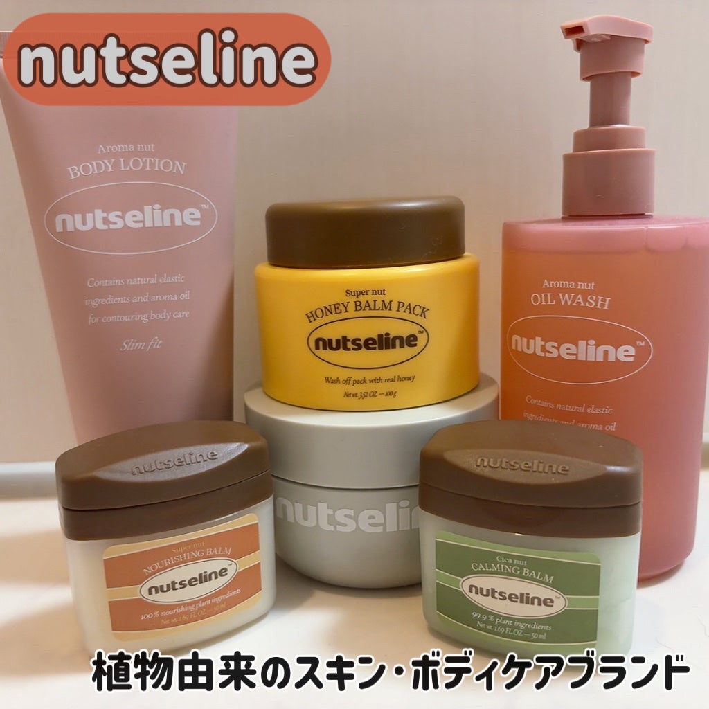 スーパーナッツナリッシングバーム/ナッツセリン/ボディクリームを使ったクチコミ(1枚目)