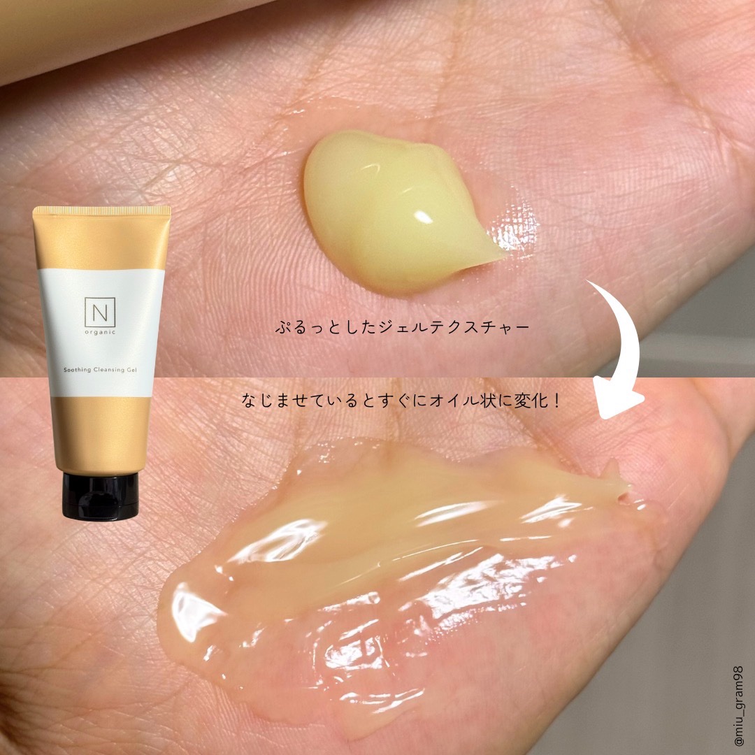 N organic Basic スージング クレンジングジェル/Ｎ organic/クレンジングジェルを使ったクチコミ（3枚目）