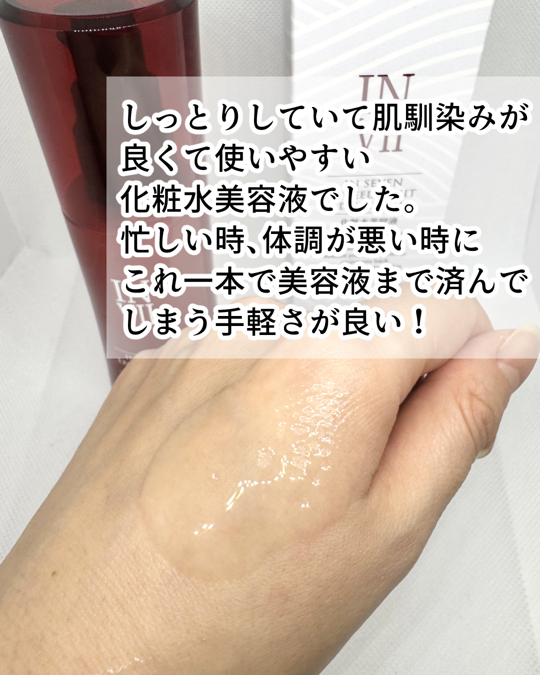 インセブン DGセラム/こだわり自然化粧品/化粧水を使ったクチコミ（3枚目）