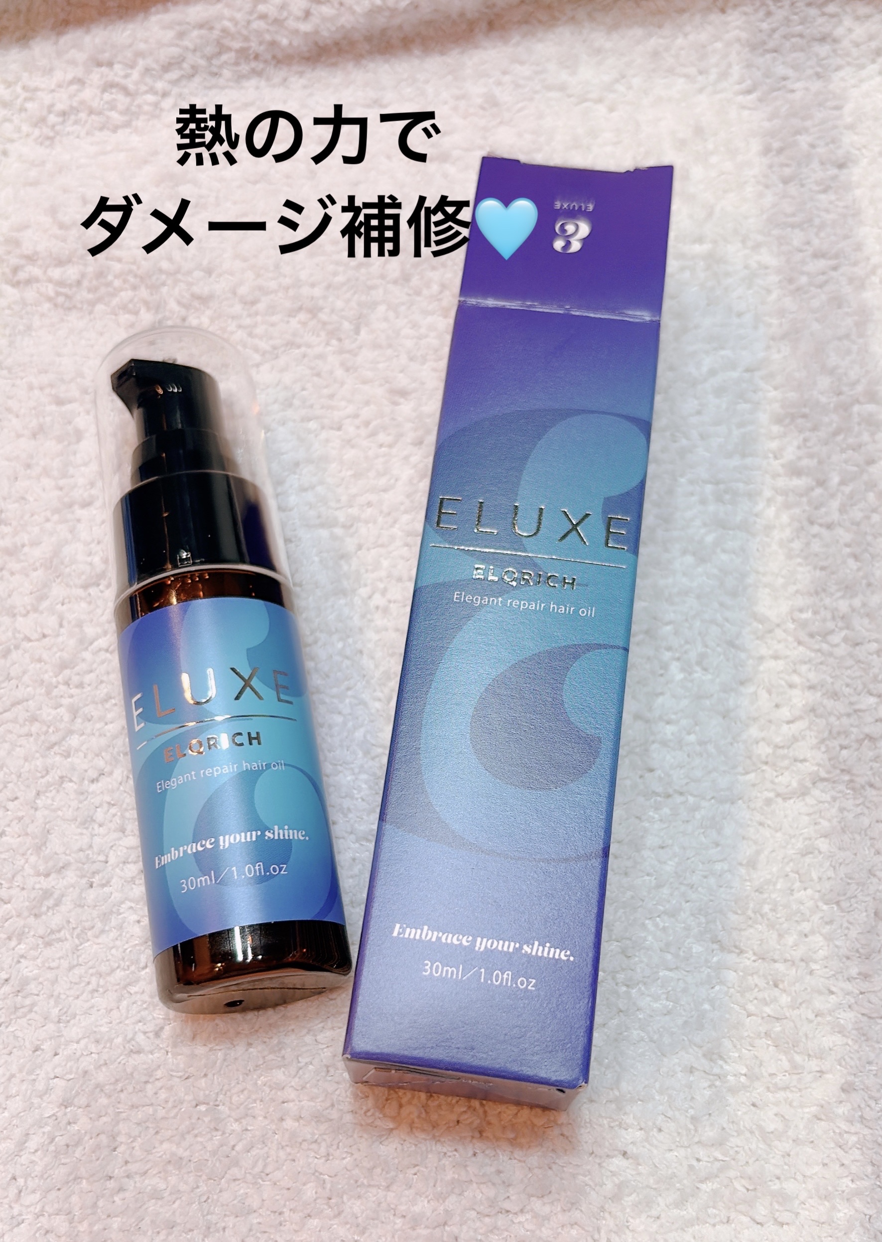 エルクリッチ（ヘアオイル）/ELUXE /ヘアオイルを使ったクチコミ（1枚目）