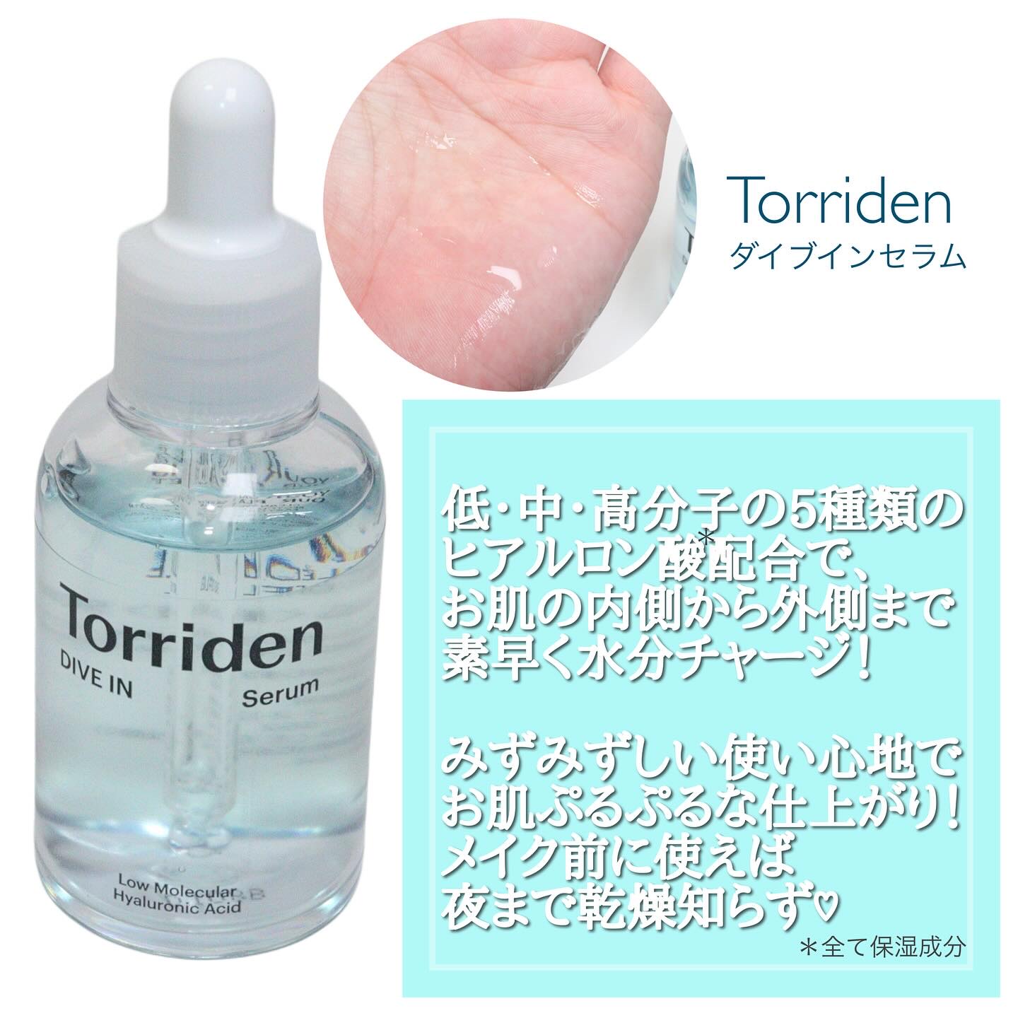 ダイブイン セラム/Torriden/美容液を使ったクチコミ（2枚目）