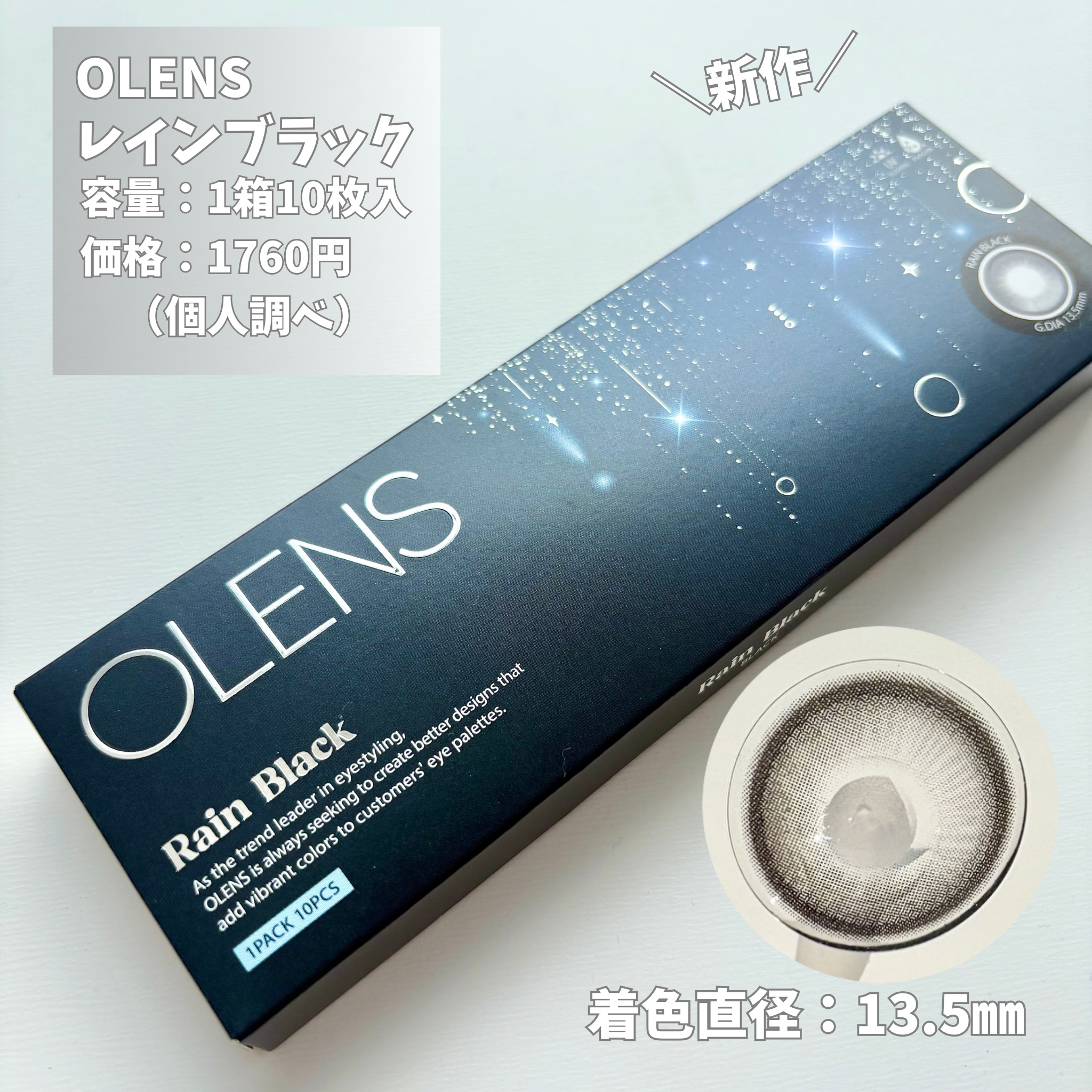 Rain 1day/OLENS/ワンデー（１DAY）カラコンを使ったクチコミ（2枚目）