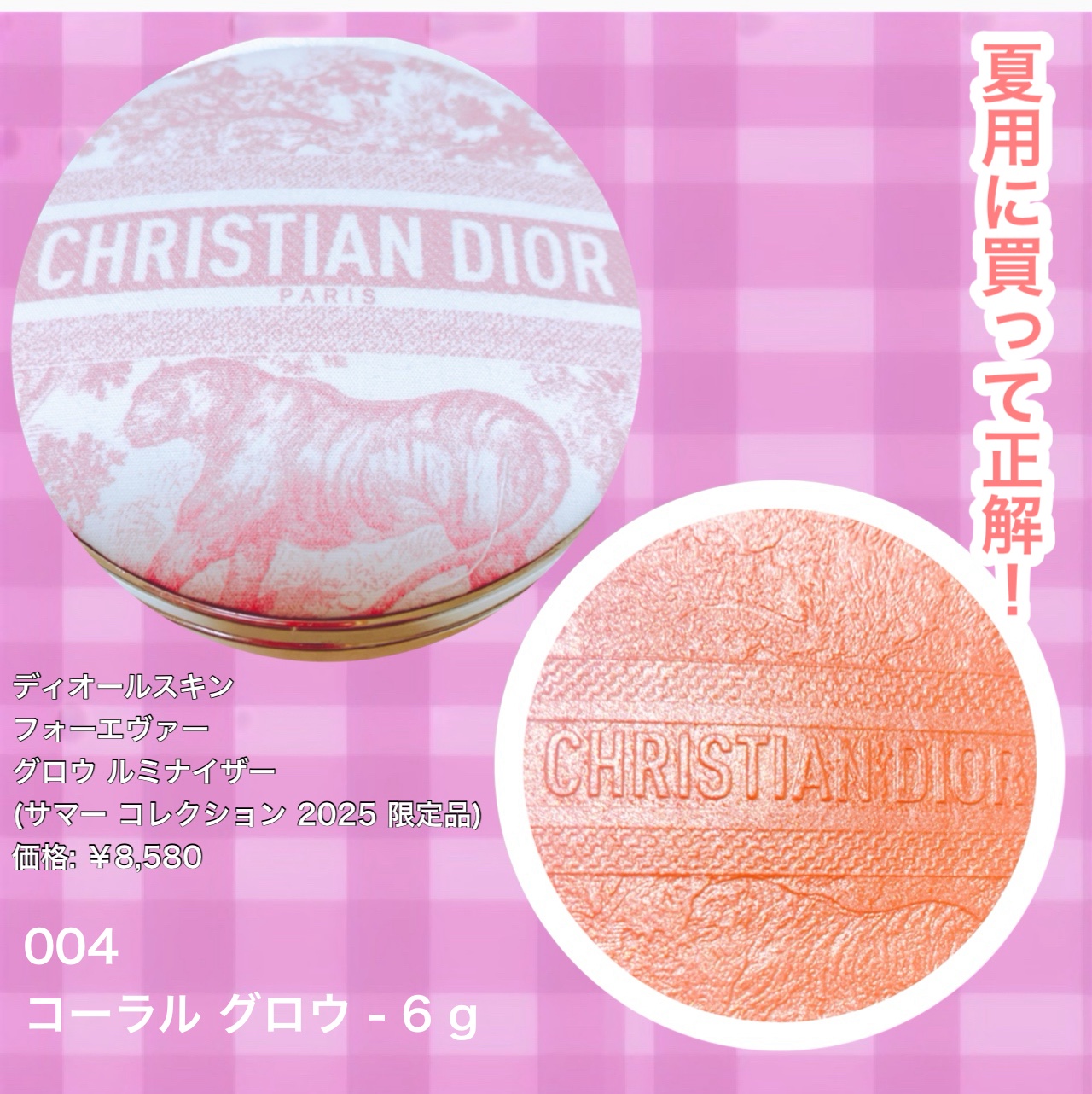 Christian Dior スキンフォーエヴァーグロウルミナイザー 004 3348901748063_cp.jpg