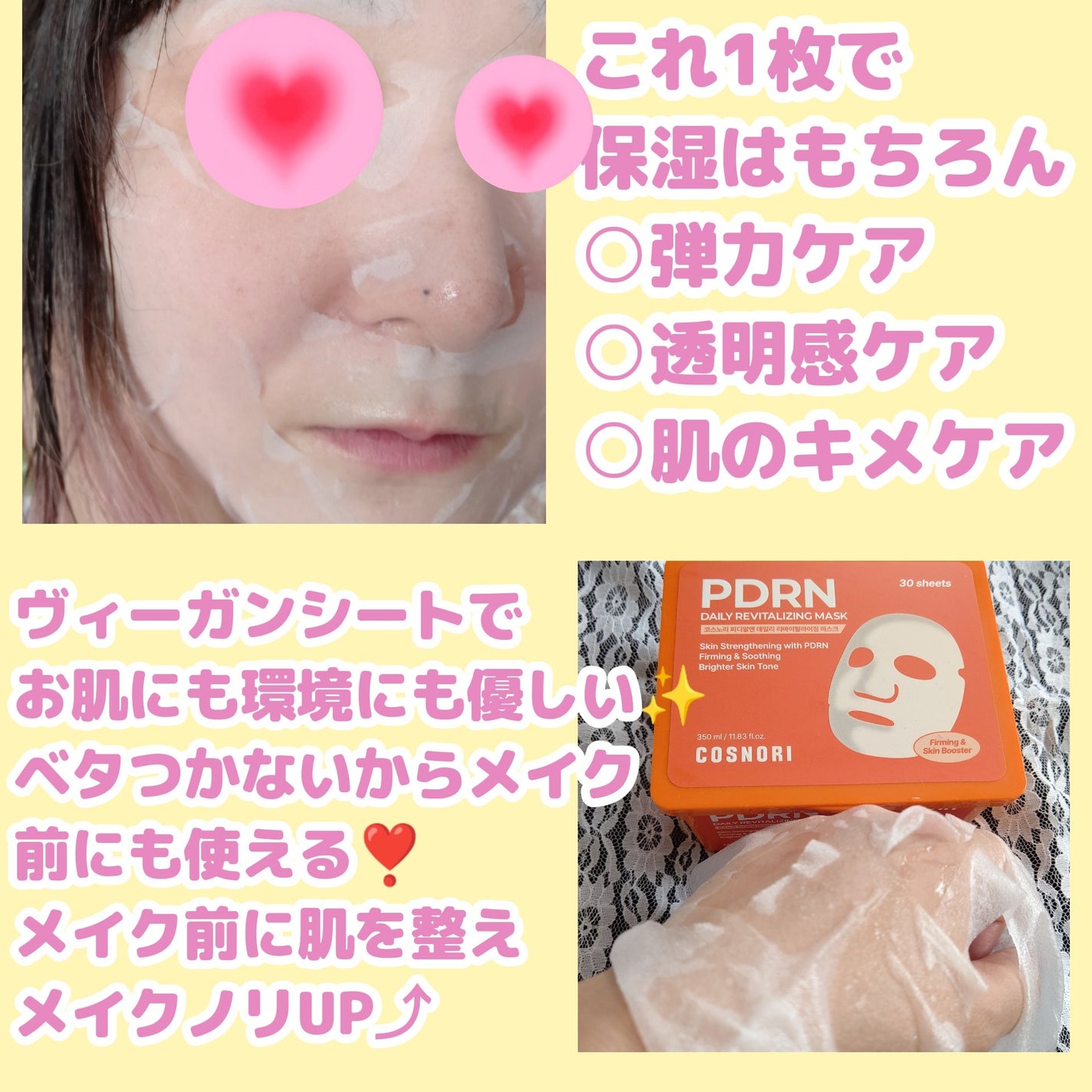 PDRNデイリーマスクパック/COSNORI/その他スキンケアを使ったクチコミ(2枚目)