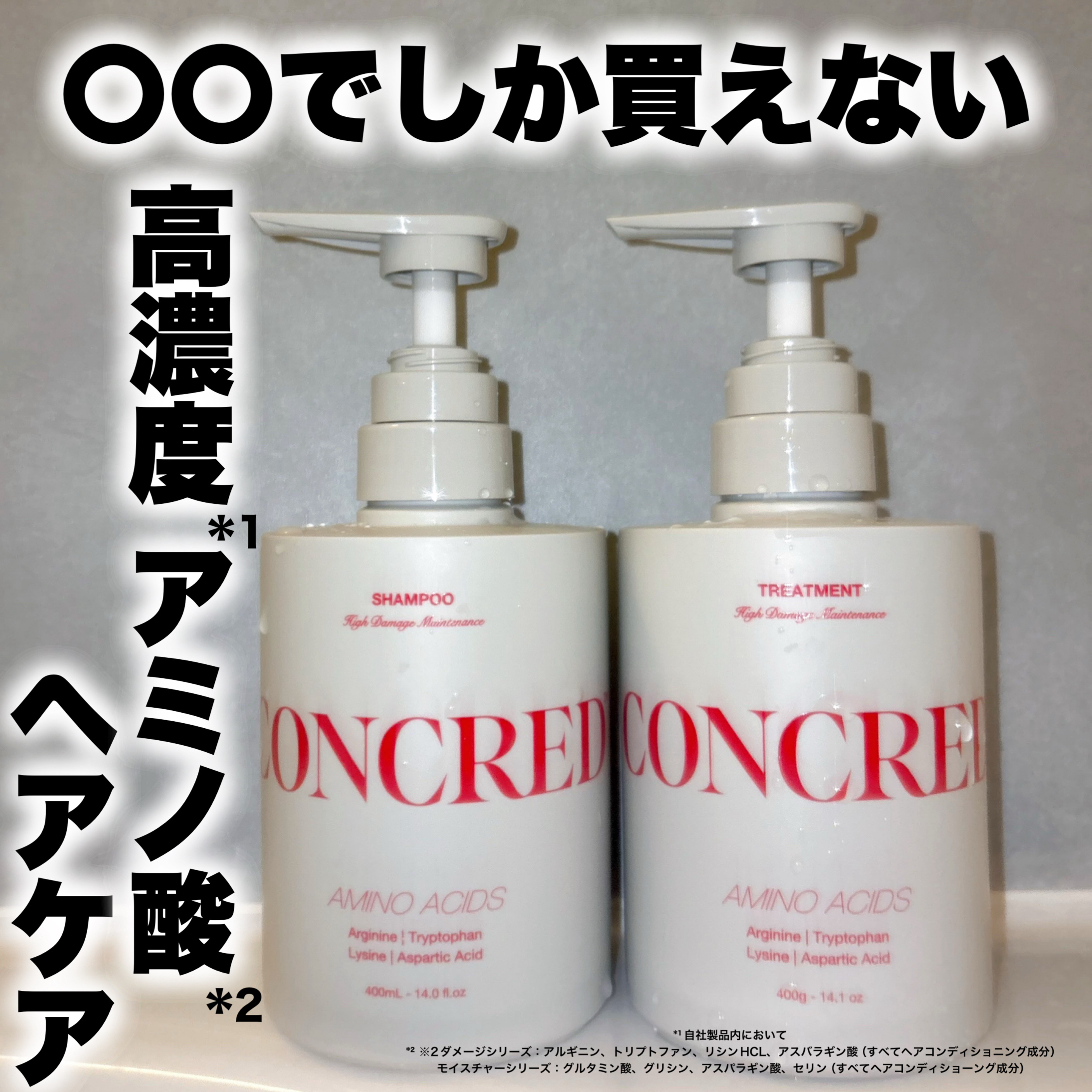 ハイダメージ メンテナンス シャンプー/トリートメント/matsukiyo CONCRED/市販シャンプーを使ったクチコミ（1枚目）