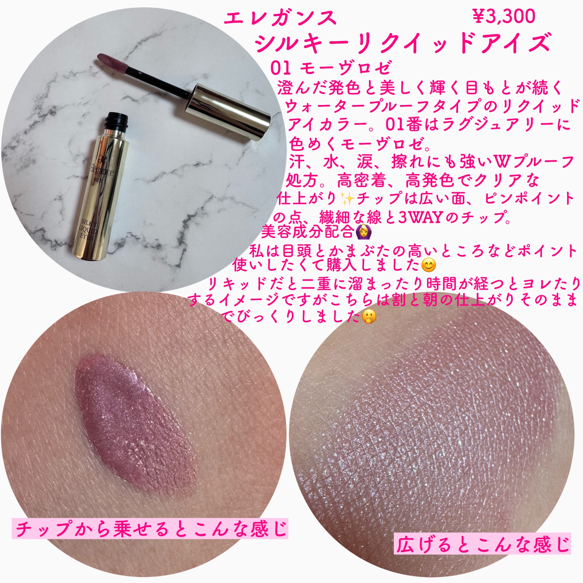 エレガンス シルキー リクイッド アイズ/Elégance/リキッドアイシャドウを使ったクチコミ（2枚目）