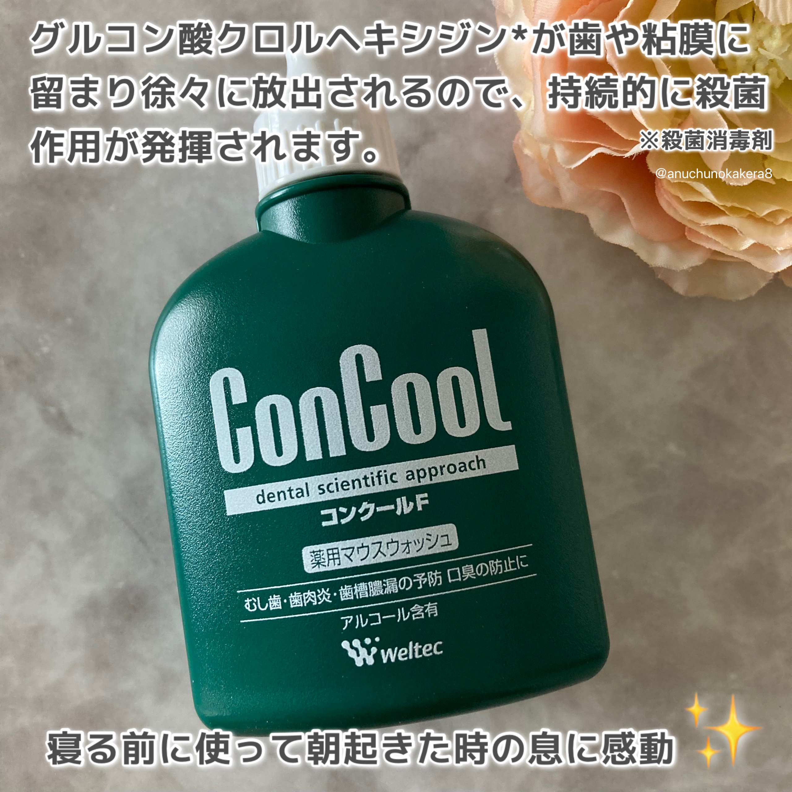 コンクールF/ウエルテック/マウスウォッシュ・スプレーを使ったクチコミ（3枚目）