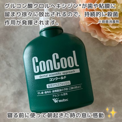 コンクールF/ウエルテック/マウスウォッシュ・スプレーを使ったクチコミ(3枚目)