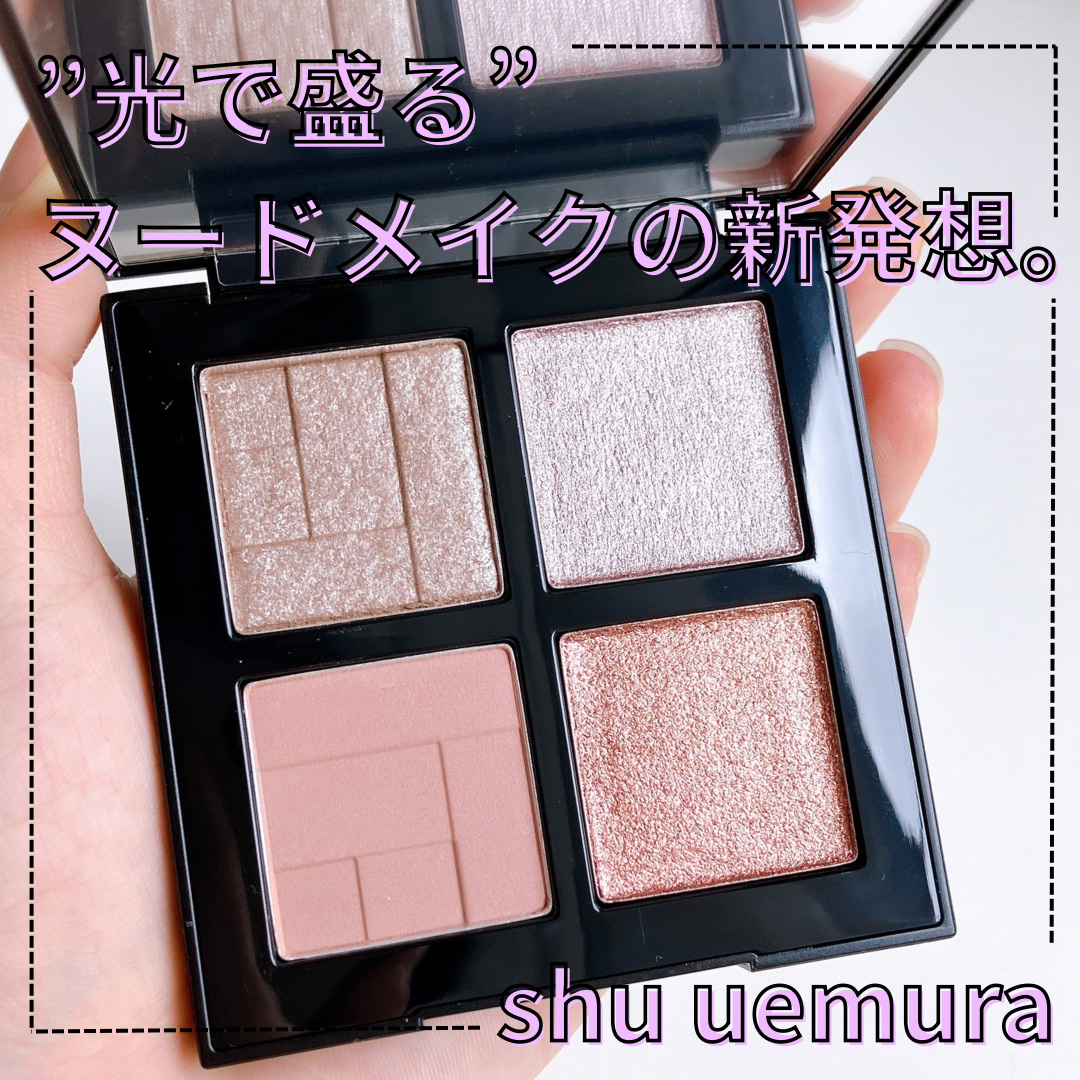 アイスカルプト/shu uemura/アイシャドウパレットを使ったクチコミ（1枚目）