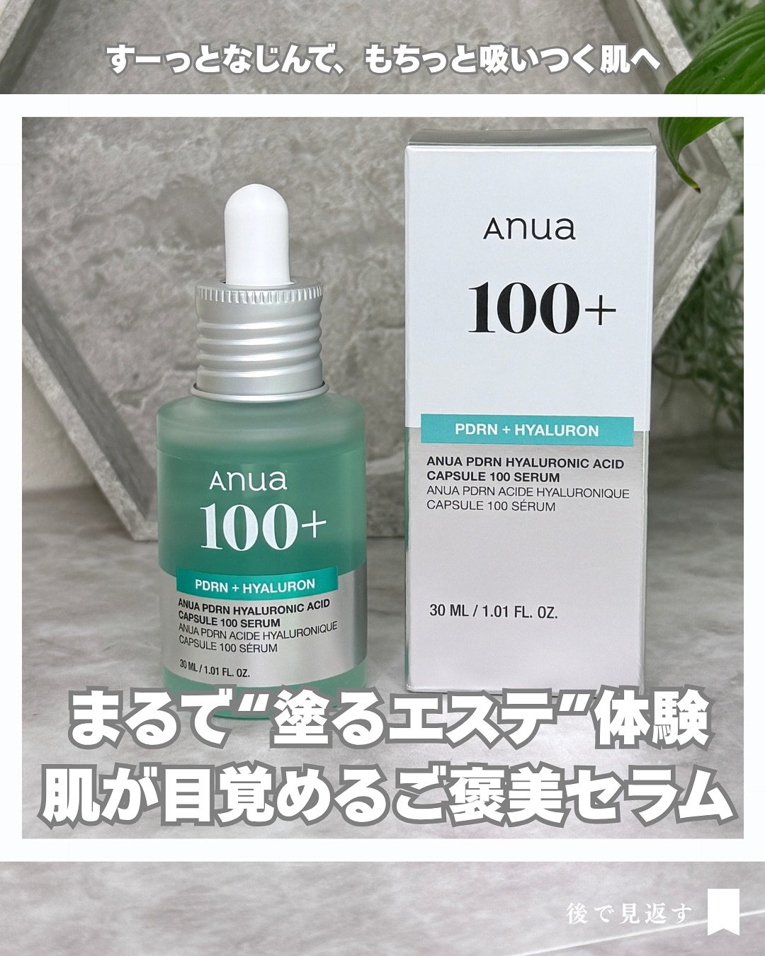 PDRNヒアルロン酸カプセル100セラム/Anua/美容液を使ったクチコミ（1枚目）