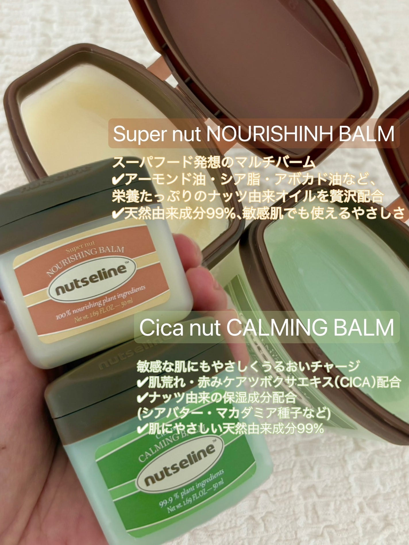 スーパーナッツナリッシングバーム/ナッツセリン/ボディクリームを使ったクチコミ(6枚目)