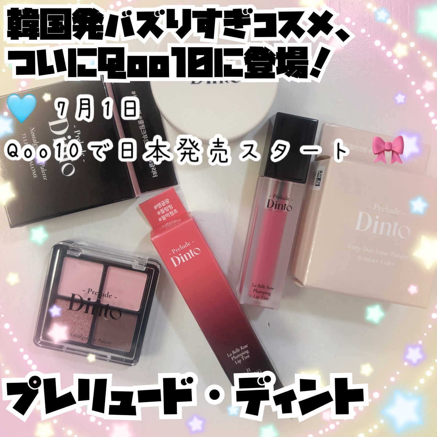 プレリュード・ディント ノスタルジア アイシャドウパレット/Dinto/アイシャドウパレットを使ったクチコミ(1枚目)