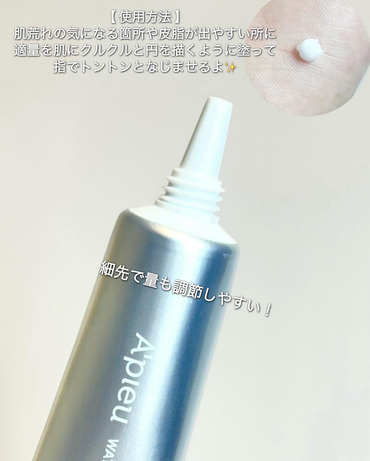 アピュー ウォーターロック アゼケア プライマー/A’pieu/化粧下地を使ったクチコミ（3枚目）